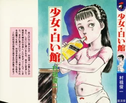 Page 3 of Shoujo Shiroi Yakata