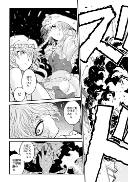Page 16 of Touhou Enrashou Gekan