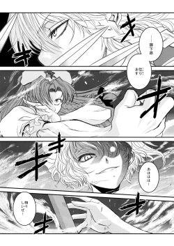 Page 23 of Touhou Enrashou Gekan