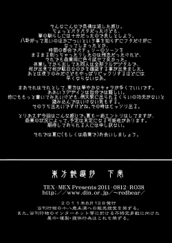 Page 27 of Touhou Enrashou Gekan