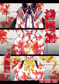 Page 1 of Goumon Kan Kaname Hen