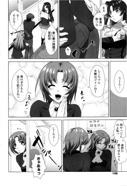 Page 198 of COMIC Penguin Club Sanzokuban 2013-02