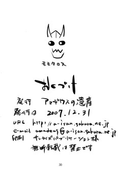 Page 30 of Youmu wa Tottemo Oishii noyo