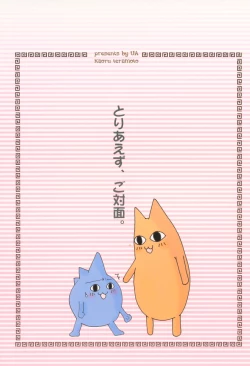 Page 18 of Mayonaka wa Junketsu