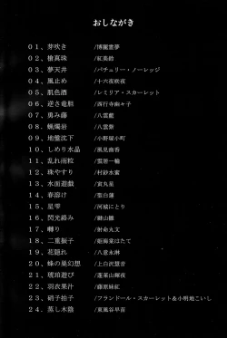 Page 26 of Touhou Paizuri Shijuuhatte Jou