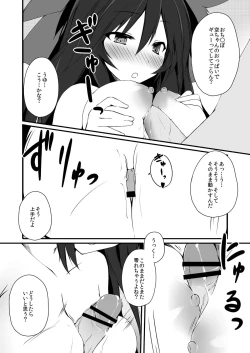 Page 13 of Okuu⑨ dakara Natsukaze wo Hikukamoshirenai