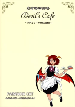 Page 28 of Touhou Ukiyo Emaki Devil's Cafe