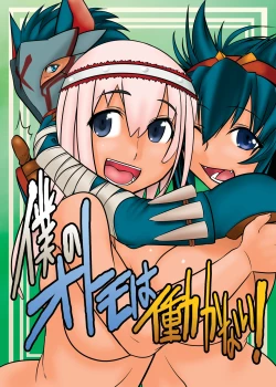 Page 1 of Boku no Otomo wa Hatarakanai!