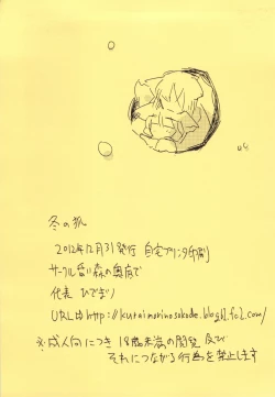 Page 11 of Fuyu no Kitsune