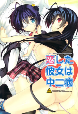 Download Koi Shita Kanojo wa Chuunibyou