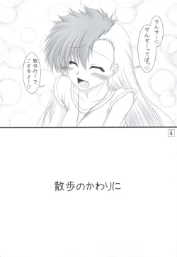 Page 3 of Wanko no Daitaian