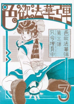 Page 1 of Shikiyoku Hokkedan 3