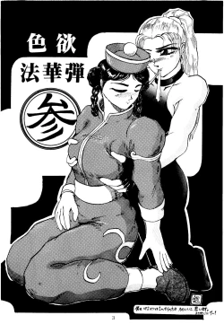 Page 3 of Shikiyoku Hokkedan 3