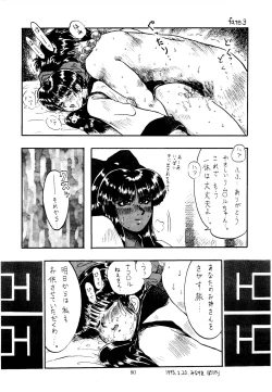 Page 80 of Shikiyoku Hokkedan 3