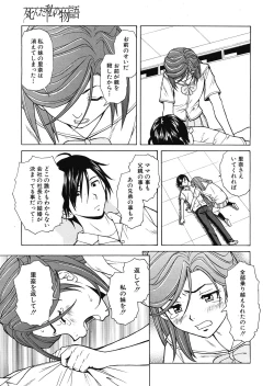 Page 219 of Shinda Watashi no Monogatari Ch.1-6