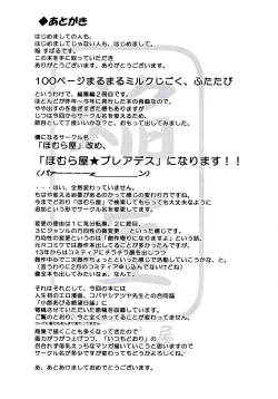 Page 98 of Homuraya Milk ★ Collection 2