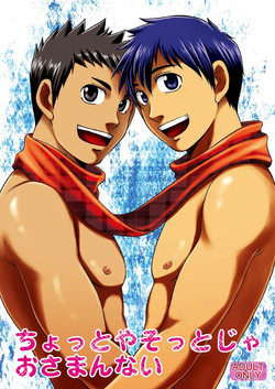 Download ちょっとやそっとじゃおさまんない