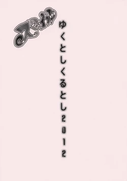 Page 1 of Yukutoshi Kurutoshi 2012
