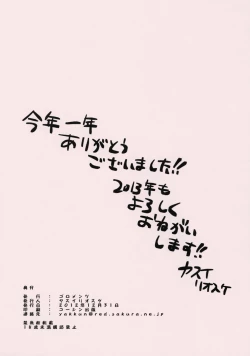 Page 8 of Yukutoshi Kurutoshi 2012