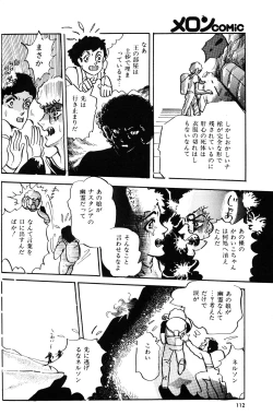 Page 114 of Melon Comic No. 01, メロンコミック 昭和59年6月号