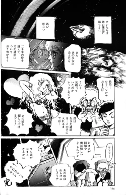 Page 116 of Melon Comic No. 01, メロンコミック 昭和59年6月号