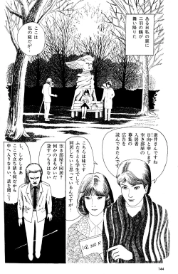 Page 146 of Melon Comic No. 01, メロンコミック 昭和59年6月号