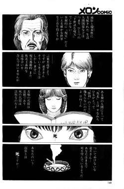 Page 150 of Melon Comic No. 01, メロンコミック 昭和59年6月号