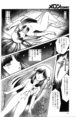 Page 18 of Melon Comic No. 01, メロンコミック 昭和59年6月号