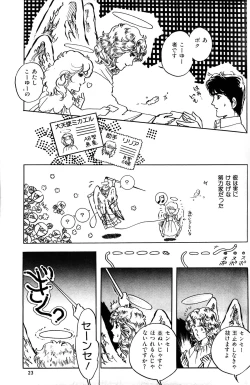 Page 25 of Melon Comic No. 01, メロンコミック 昭和59年6月号