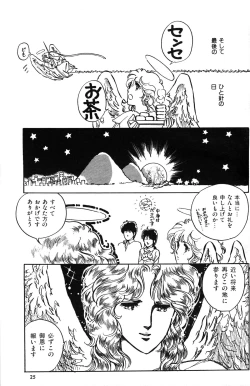 Page 27 of Melon Comic No. 01, メロンコミック 昭和59年6月号