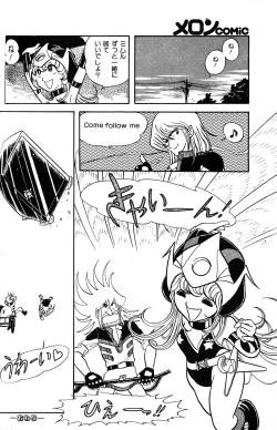 Page 44 of Melon Comic No. 01, メロンコミック 昭和59年6月号