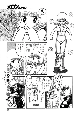 Page 63 of Melon Comic No. 01, メロンコミック 昭和59年6月号