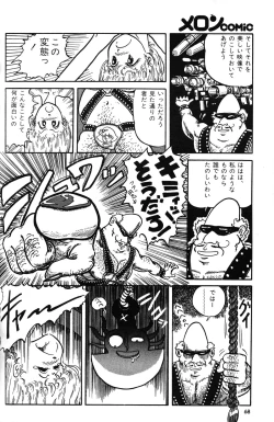 Page 70 of Melon Comic No. 01, メロンコミック 昭和59年6月号