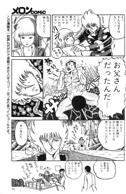 Page 73 of Melon Comic No. 01, メロンコミック 昭和59年6月号