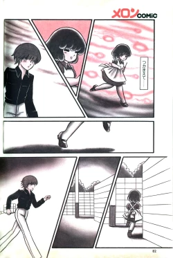 Page 84 of Melon Comic No. 01, メロンコミック 昭和59年6月号