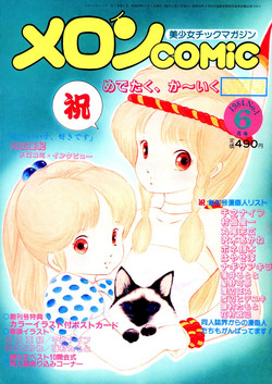 Download Melon Comic No. 01, メロンコミック 昭和59年6月号