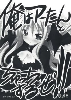 Page 1 of Ore wa A-tan to Chucchu Suruze!!