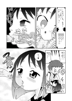 Page 11 of Chiisana Ana ni Seieki wo