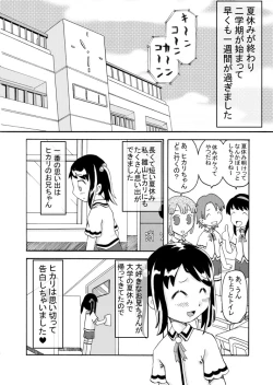 Page 4 of Imouto + Natsuyasumi = ?