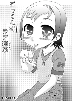 Page 3 of Gokkun Sister Love Semen