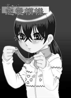 Page 3 of Hisoka ni Renai Moyou