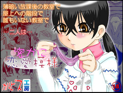 Download Hisoka ni Renai Moyou