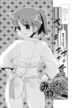 Page 88 of Ore ni Imouto wa Inai