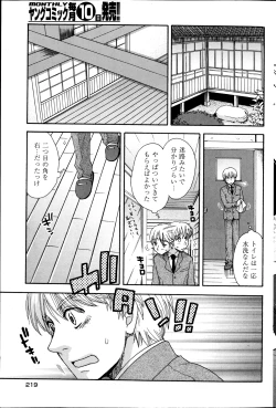 Page 219 of Young Comic 2013-01