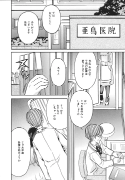 Page 196 of Houtai Shoujo - Bandage Girl