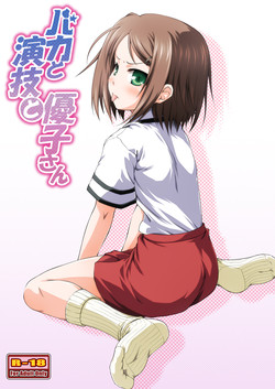 Download Baka to Engi to Yuuko-san