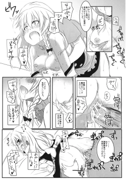 Page 23 of Marisa no Kubiwa 2