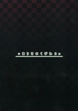 Page 28 of Marisa no Kubiwa 2