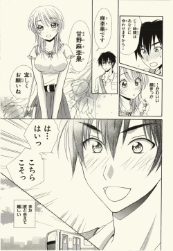 Page 137 of Kegareta Mezame