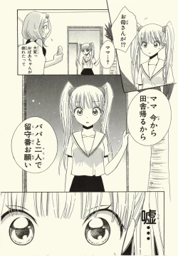 Page 15 of Kegareta Mezame